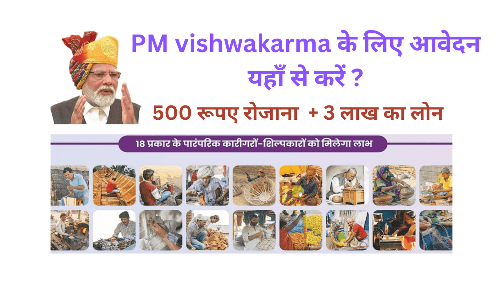 PM vishwakarma Yojana online apply and status check